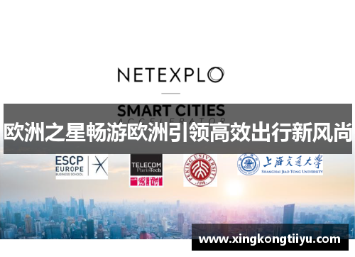 欧洲之星畅游欧洲引领高效出行新风尚