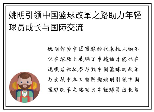 姚明引领中国篮球改革之路助力年轻球员成长与国际交流