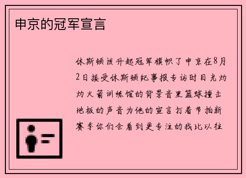 申京的冠军宣言